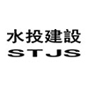 河南水投建設(shè)實(shí)業(yè)